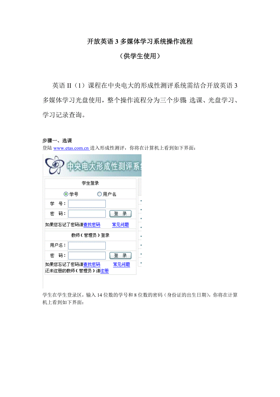 开放英语3多媒体学习系统操作流程.doc_第1页