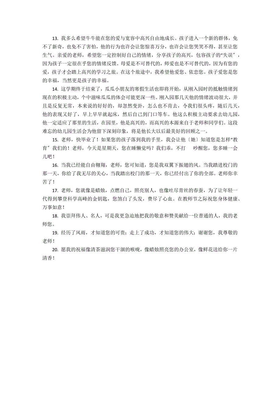 2022家长写给老师的话3篇(写给老师与家长的话)_第4页