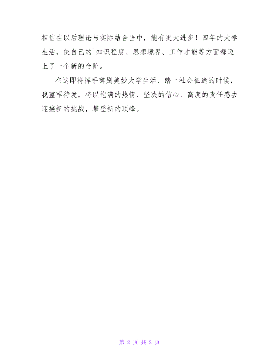 商英专业毕业生自我鉴定.doc_第2页