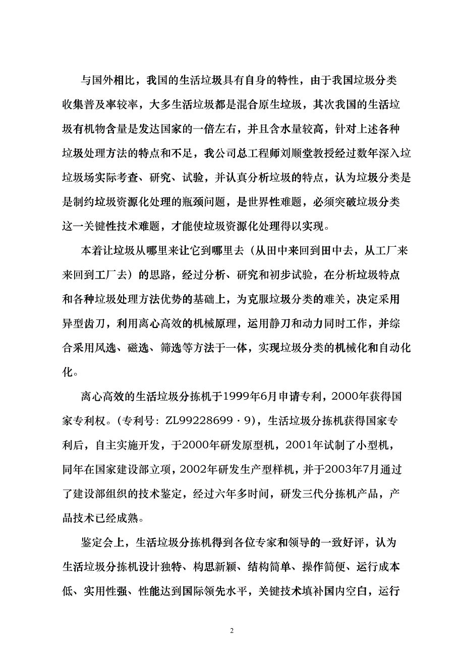 500吨级生活垃圾资源化处理工程_第3页