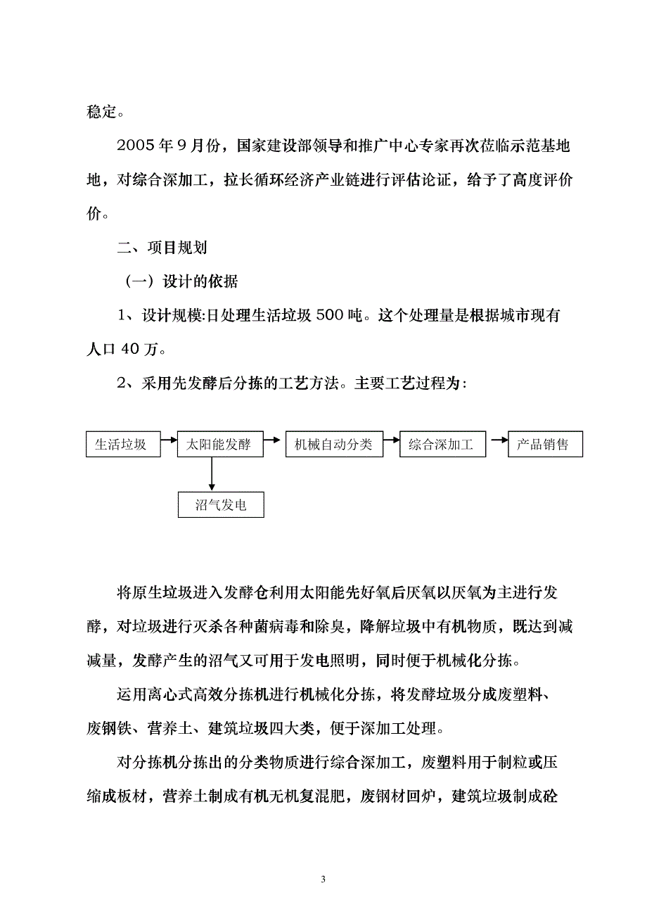 500吨级生活垃圾资源化处理工程_第4页