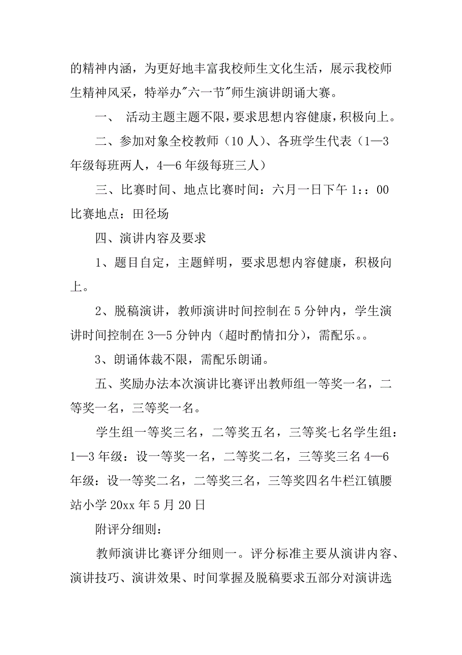 朗诵比赛活动方案12篇经典朗诵比赛活动的方案_第3页