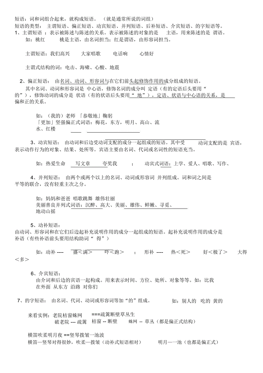 词性词性结构短语结构_第3页