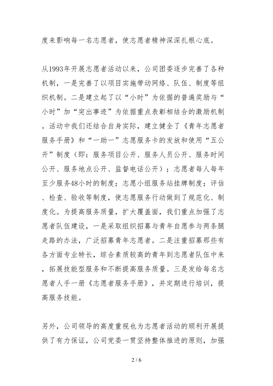 2021学习雷锋事迹材料_第2页