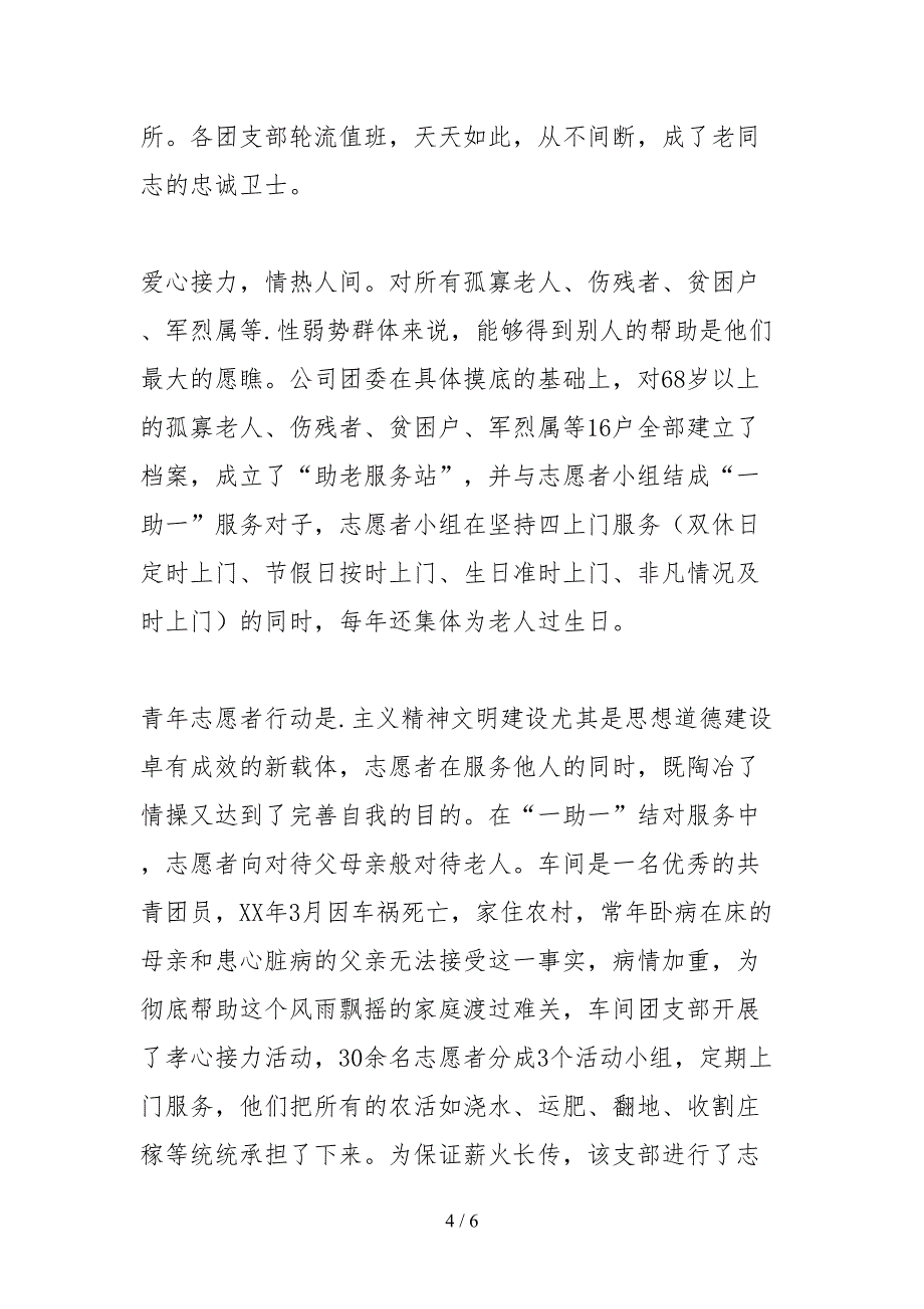 2021学习雷锋事迹材料_第4页