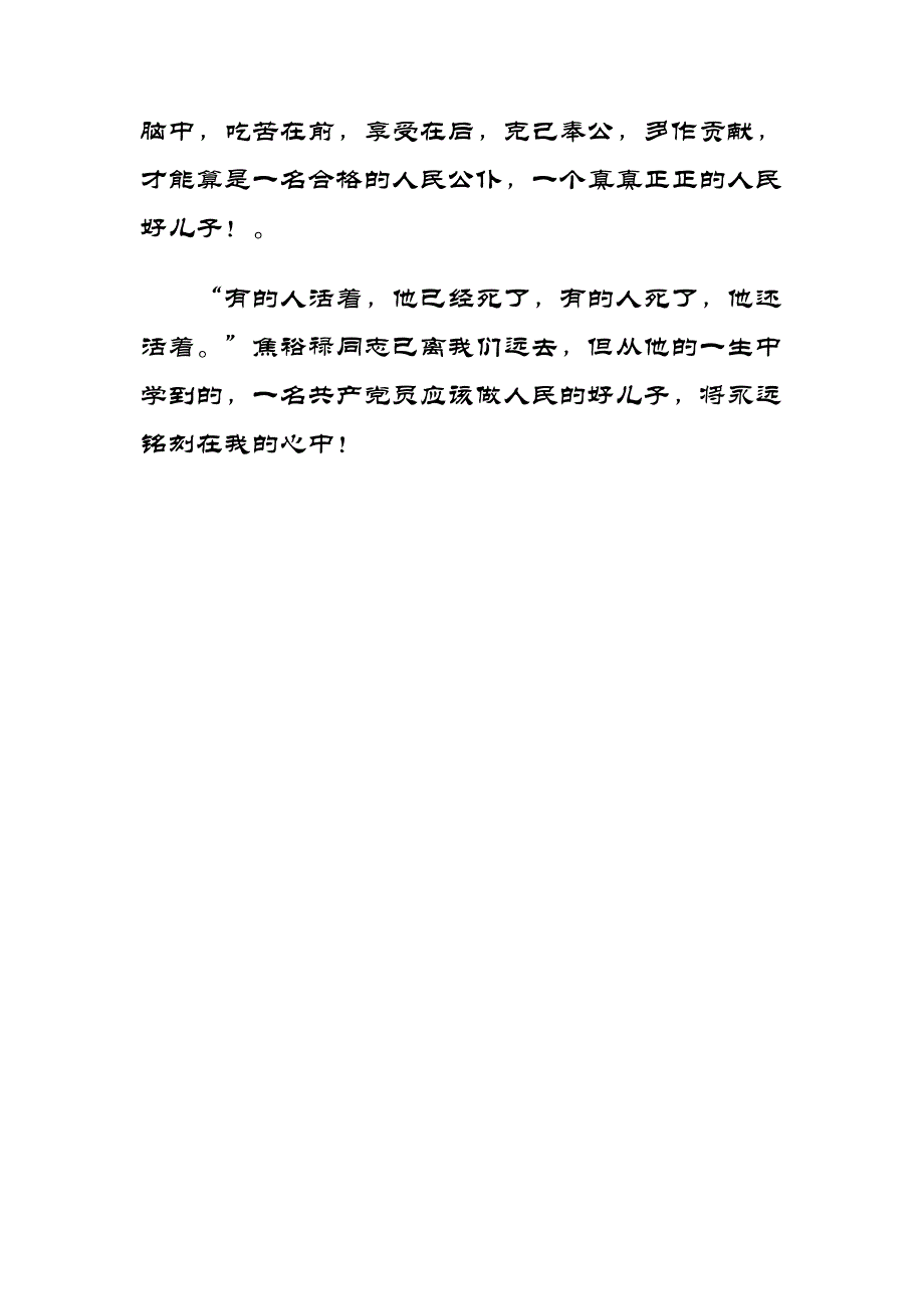 《焦裕禄》观后感_第3页