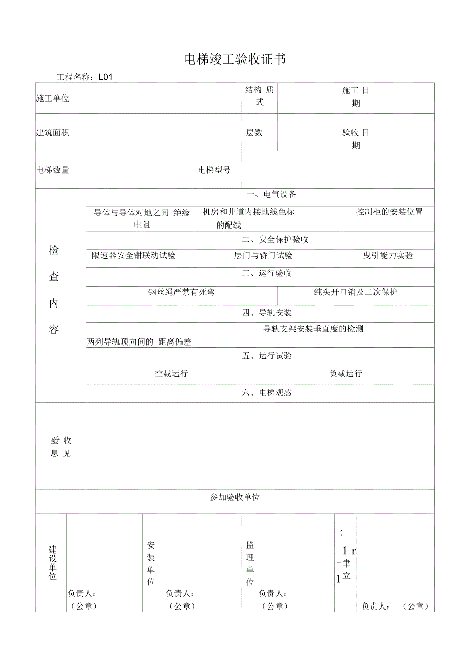 电梯竣工验收监理资料(整套)讲课讲稿_第1页