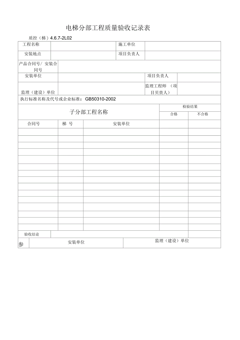 电梯竣工验收监理资料(整套)讲课讲稿_第2页