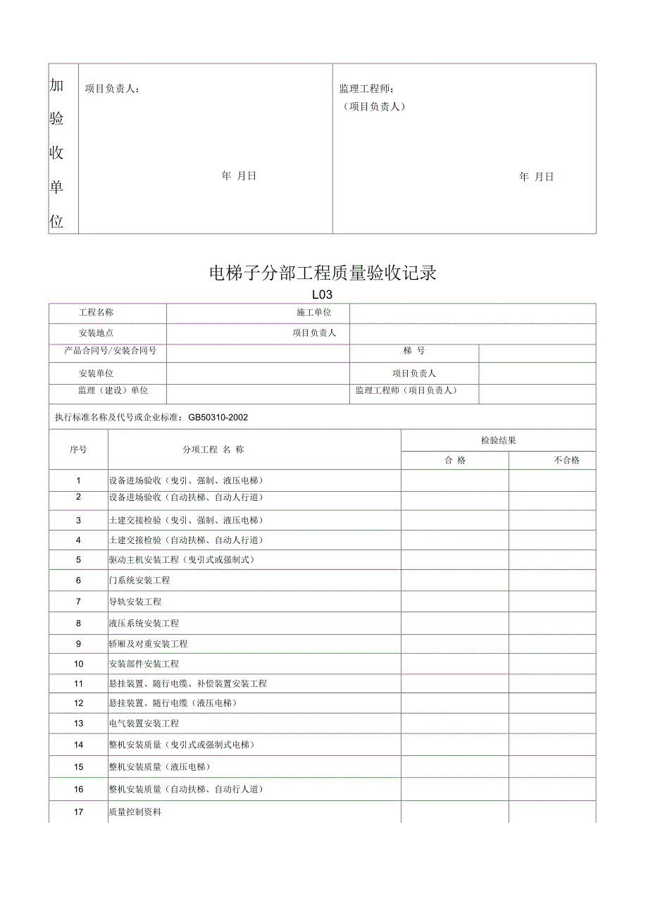 电梯竣工验收监理资料(整套)讲课讲稿_第3页