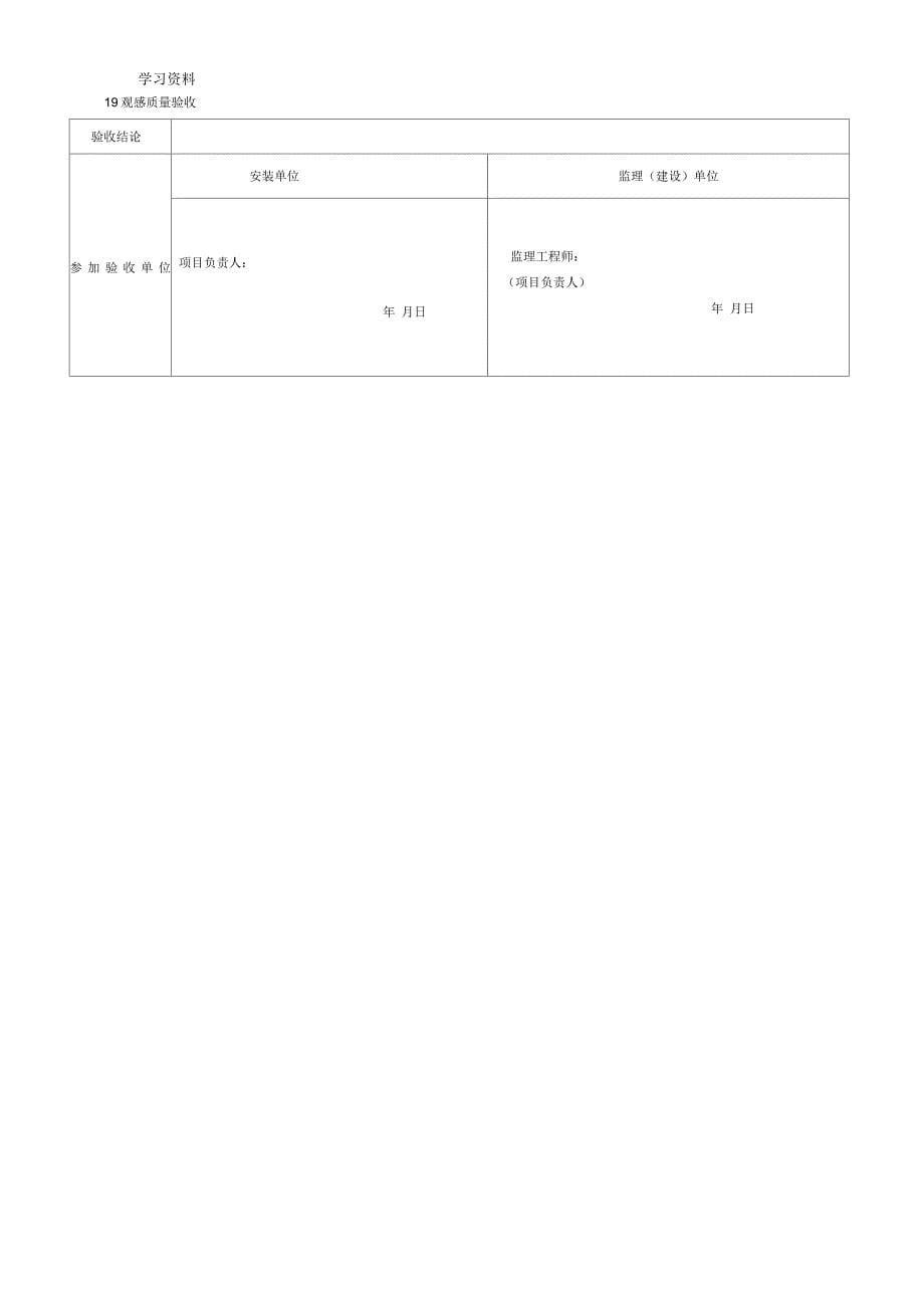 电梯竣工验收监理资料(整套)讲课讲稿_第5页