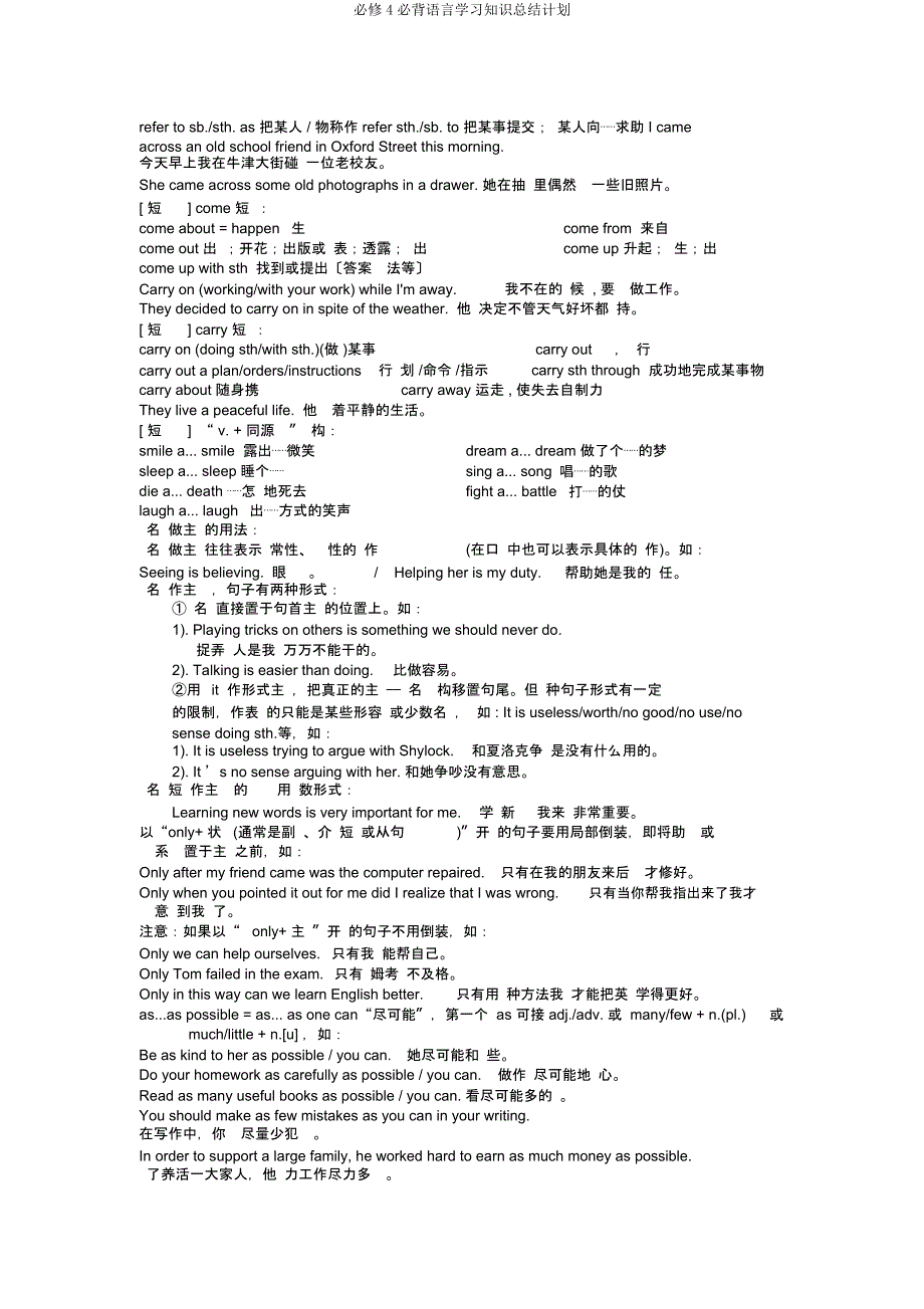 必修4必背语言知识计划.docx_第2页