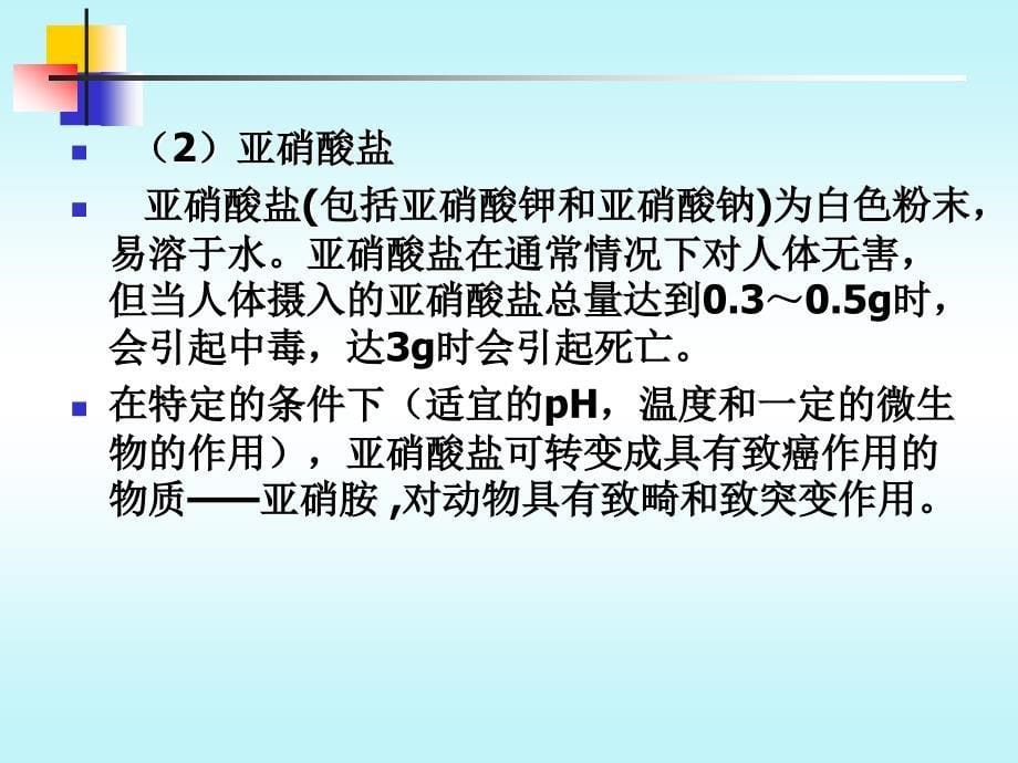 泡菜是一种以湿态发酵方式加工制成的浸制品为泡酸菜类的_第5页