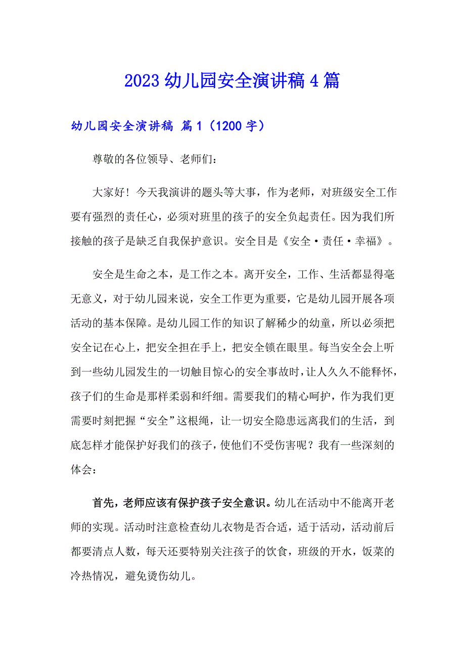 2023幼儿园安全演讲稿4篇_第1页