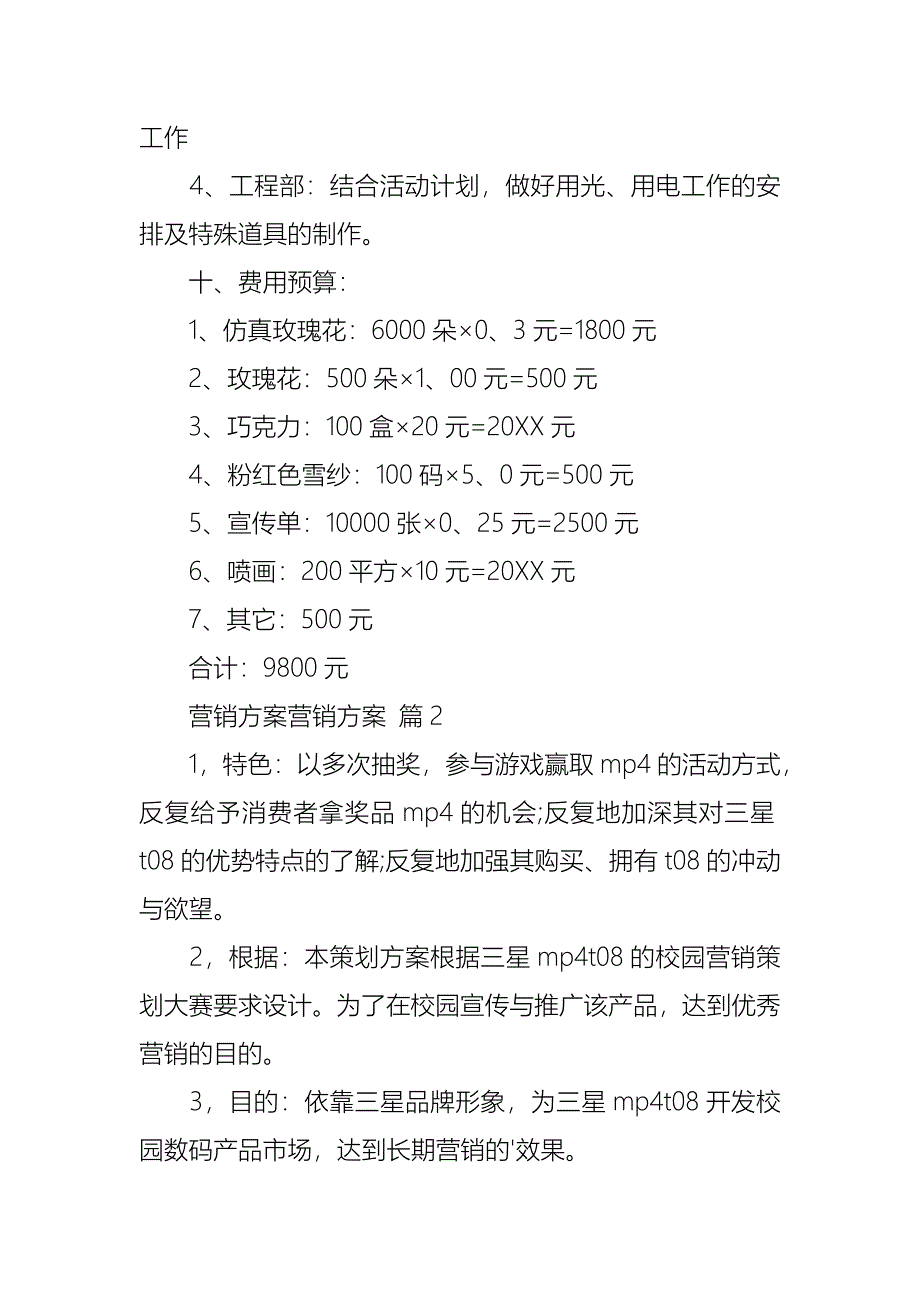 营销方案营销方案3篇_第4页