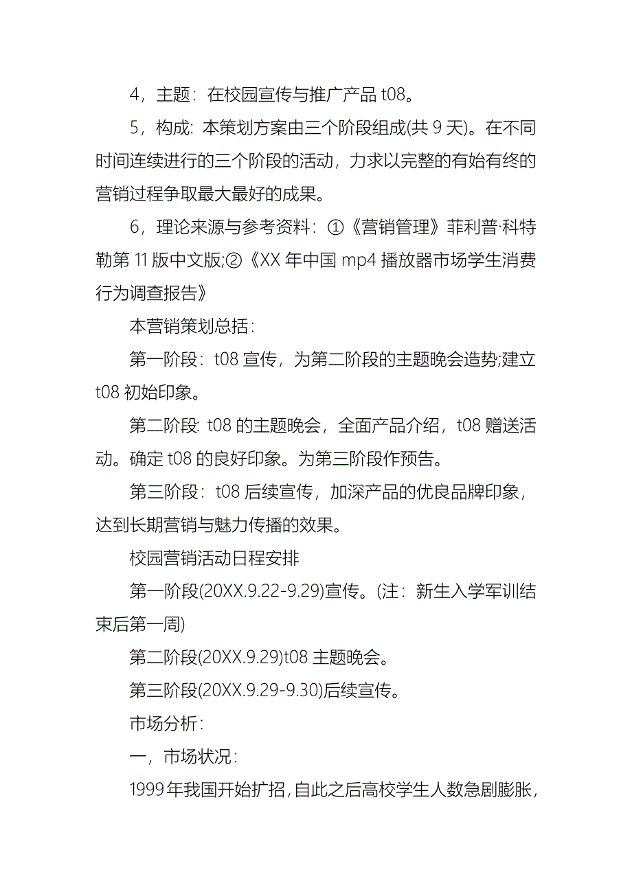 营销方案营销方案3篇_第5页