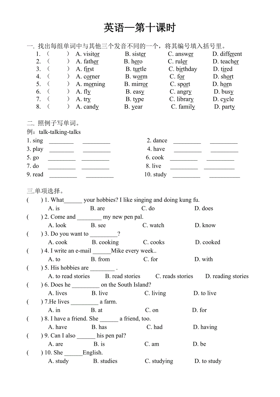 【新人教版】2016年pep小升初英语模拟测试题（10）.doc_第1页