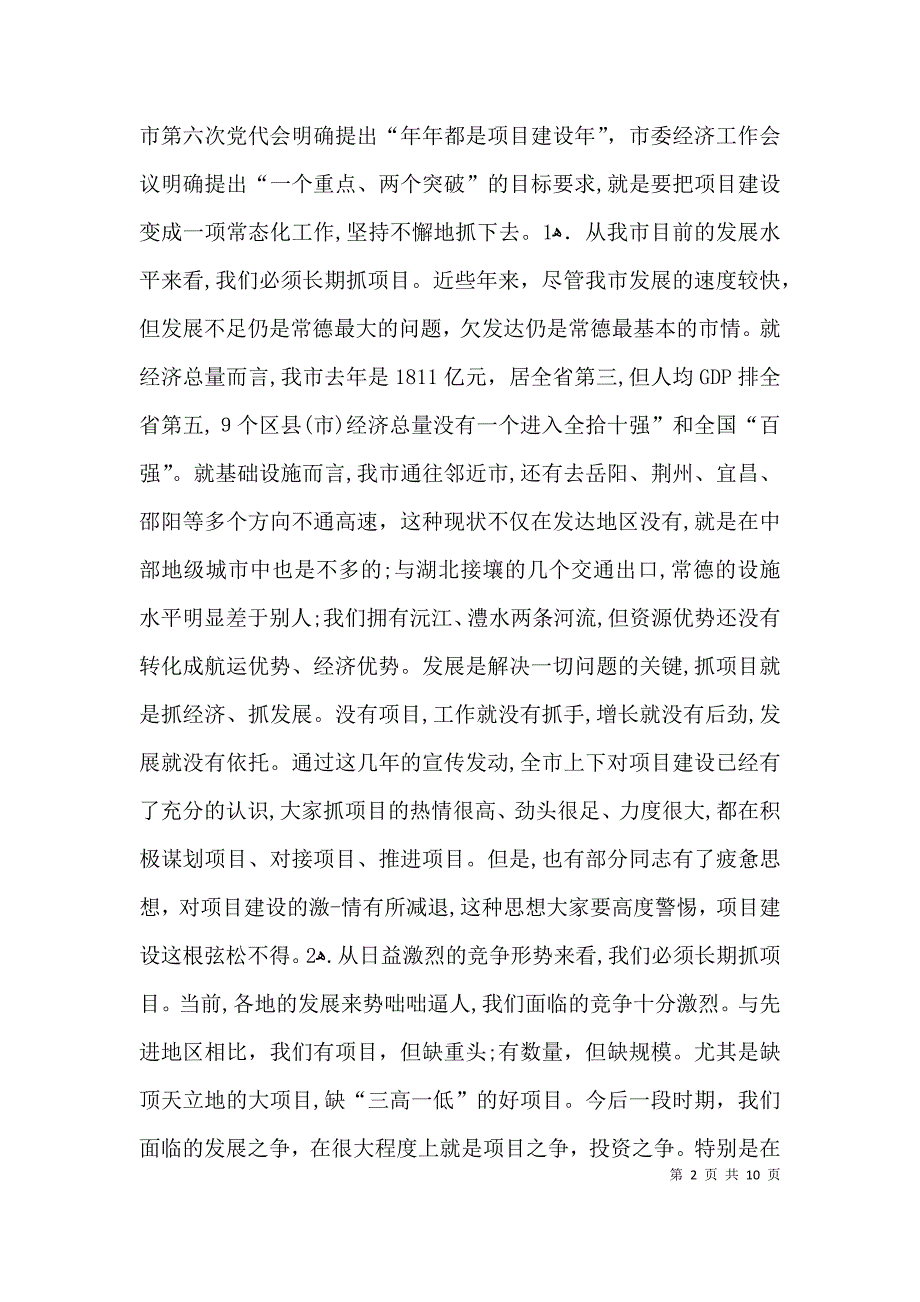 项目建设年讲话_第2页