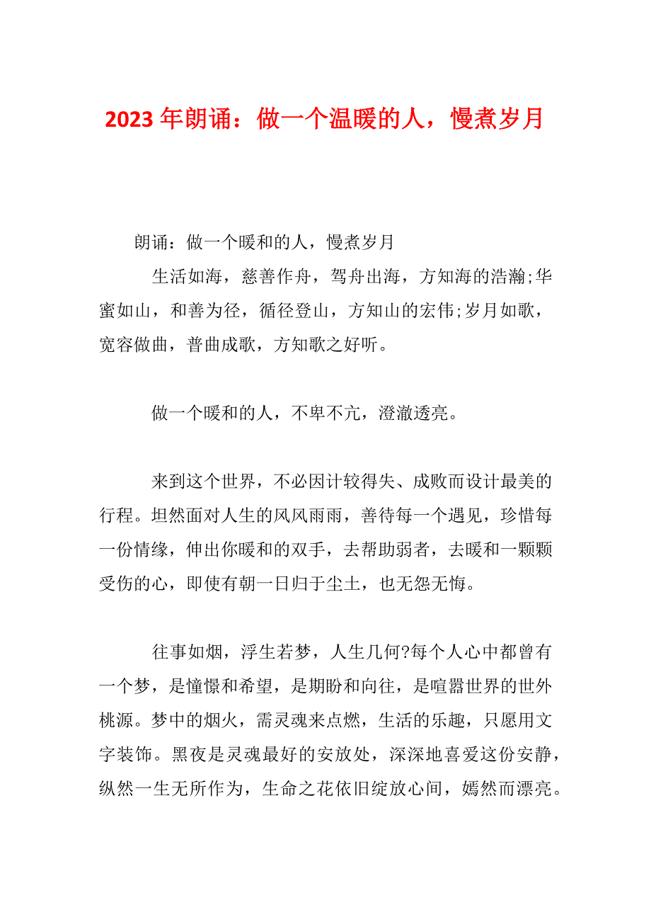 2023年朗诵：做一个温暖的人慢煮岁月_第1页