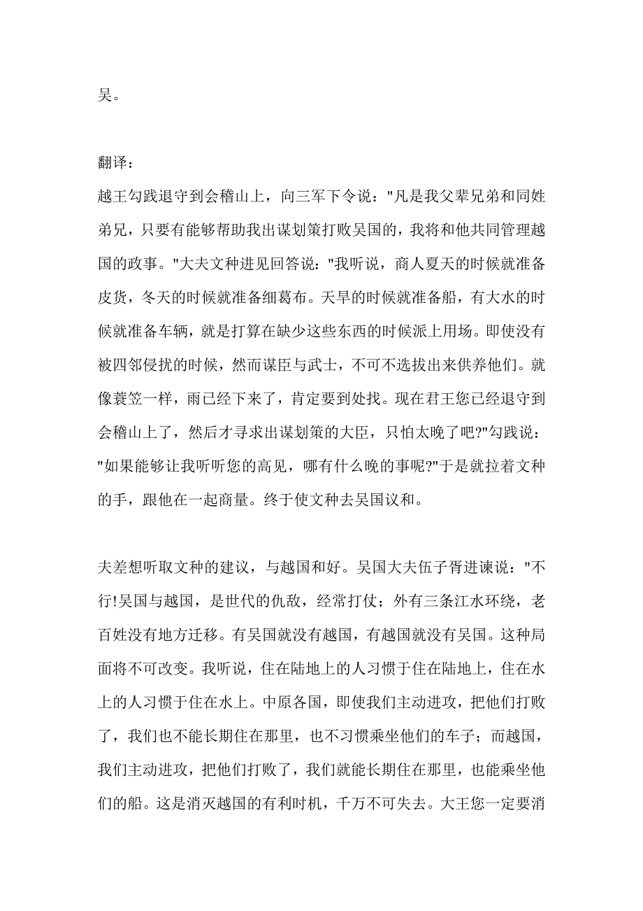 勾践灭吴(节选)原文与译文.doc_第3页