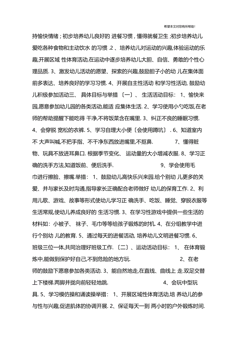 小班上学期工作计划_第2页