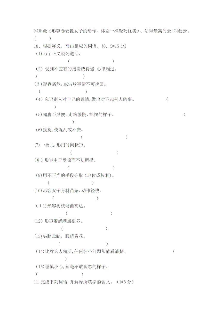 七年级上语文期末复习卷29套新课标人教版28_第3页