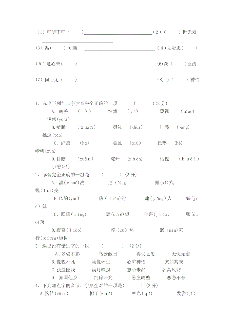 七年级上语文期末复习卷29套新课标人教版28_第4页