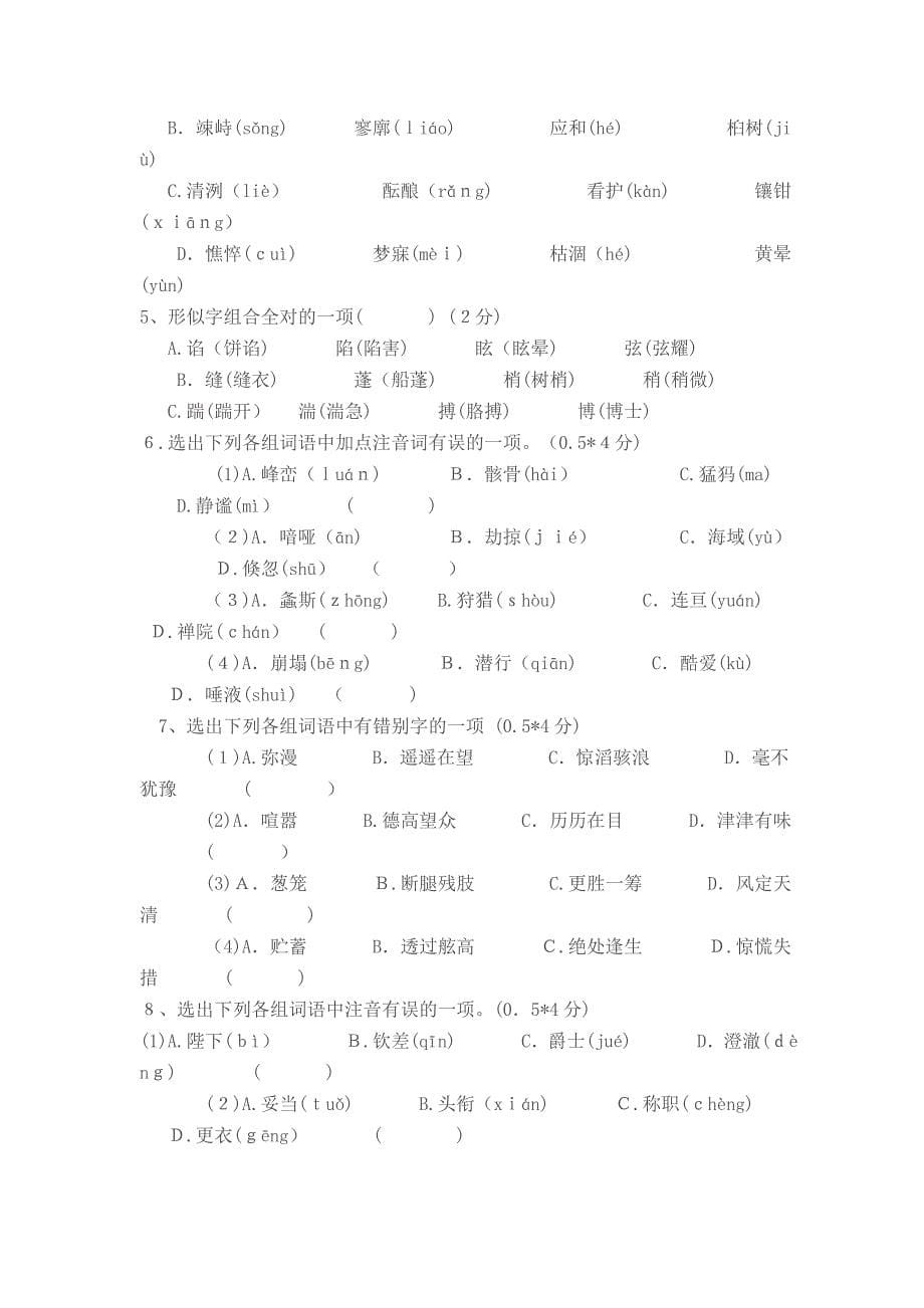 七年级上语文期末复习卷29套新课标人教版28_第5页