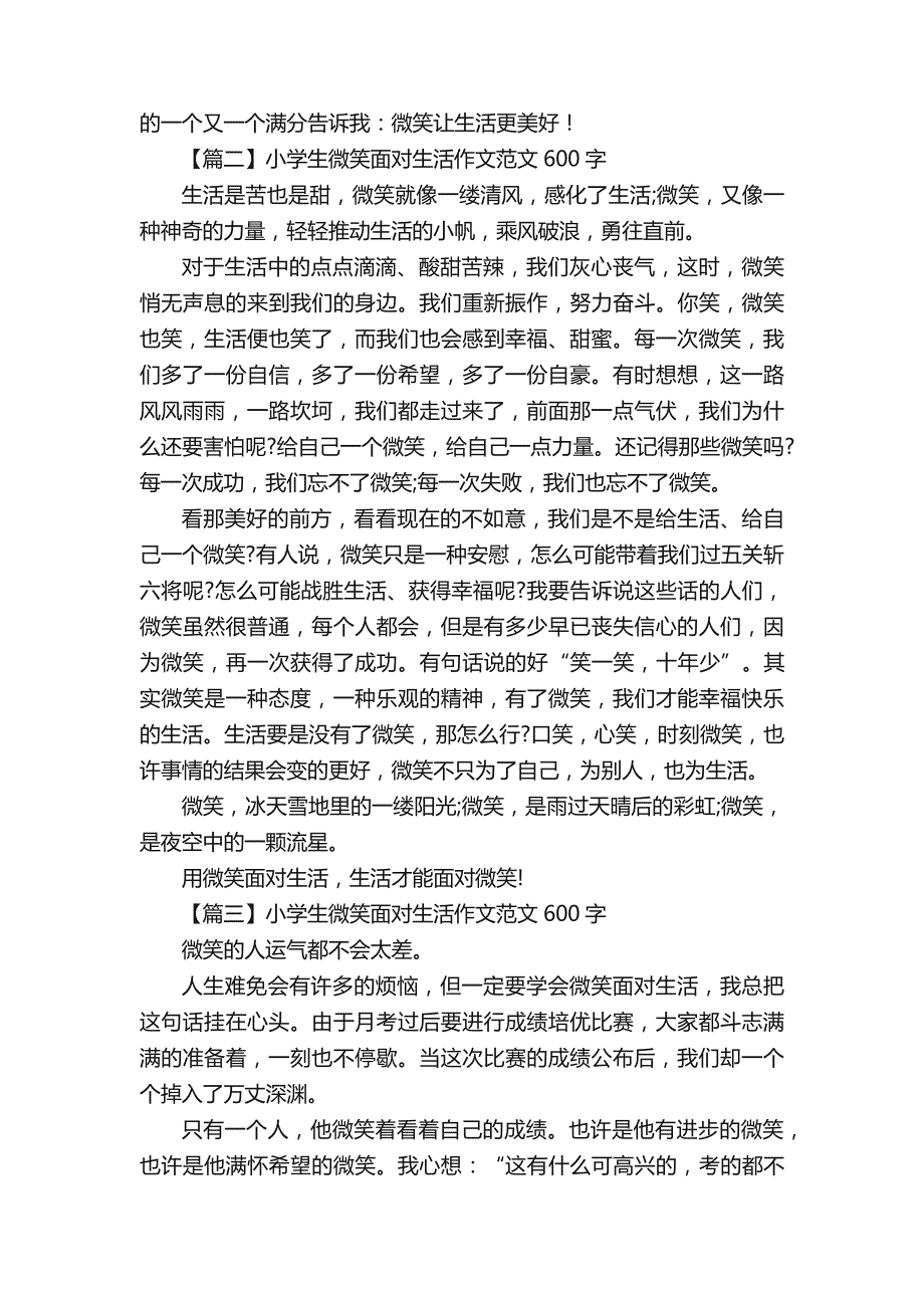 小学生微笑面对生活作文范文600字【五篇】_第2页