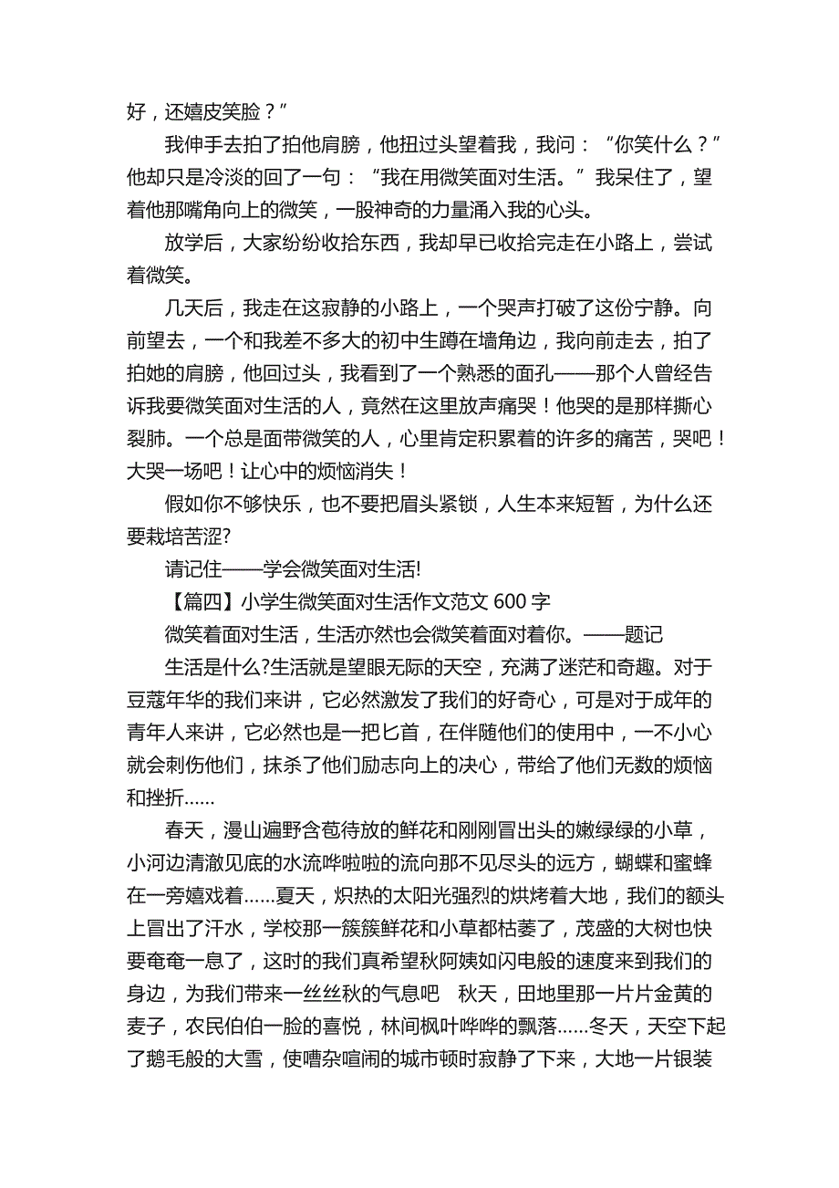 小学生微笑面对生活作文范文600字【五篇】_第3页