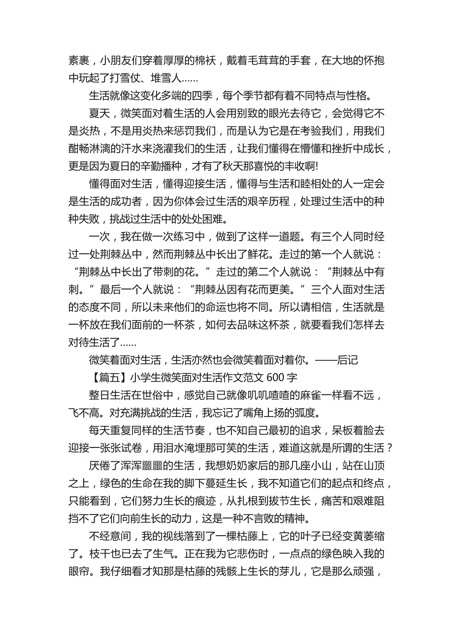 小学生微笑面对生活作文范文600字【五篇】_第4页