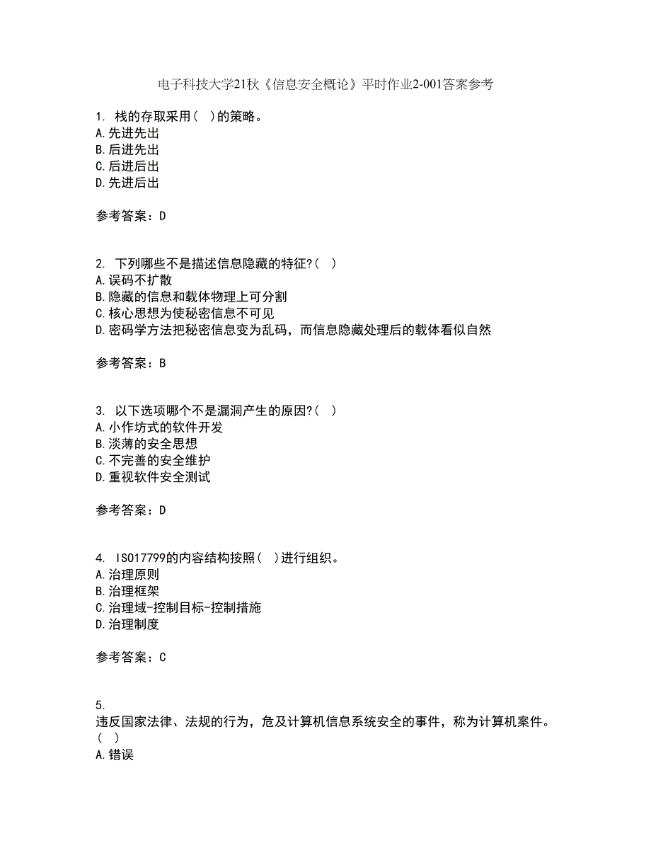 电子科技大学21秋《信息安全概论》平时作业2-001答案参考86_第1页