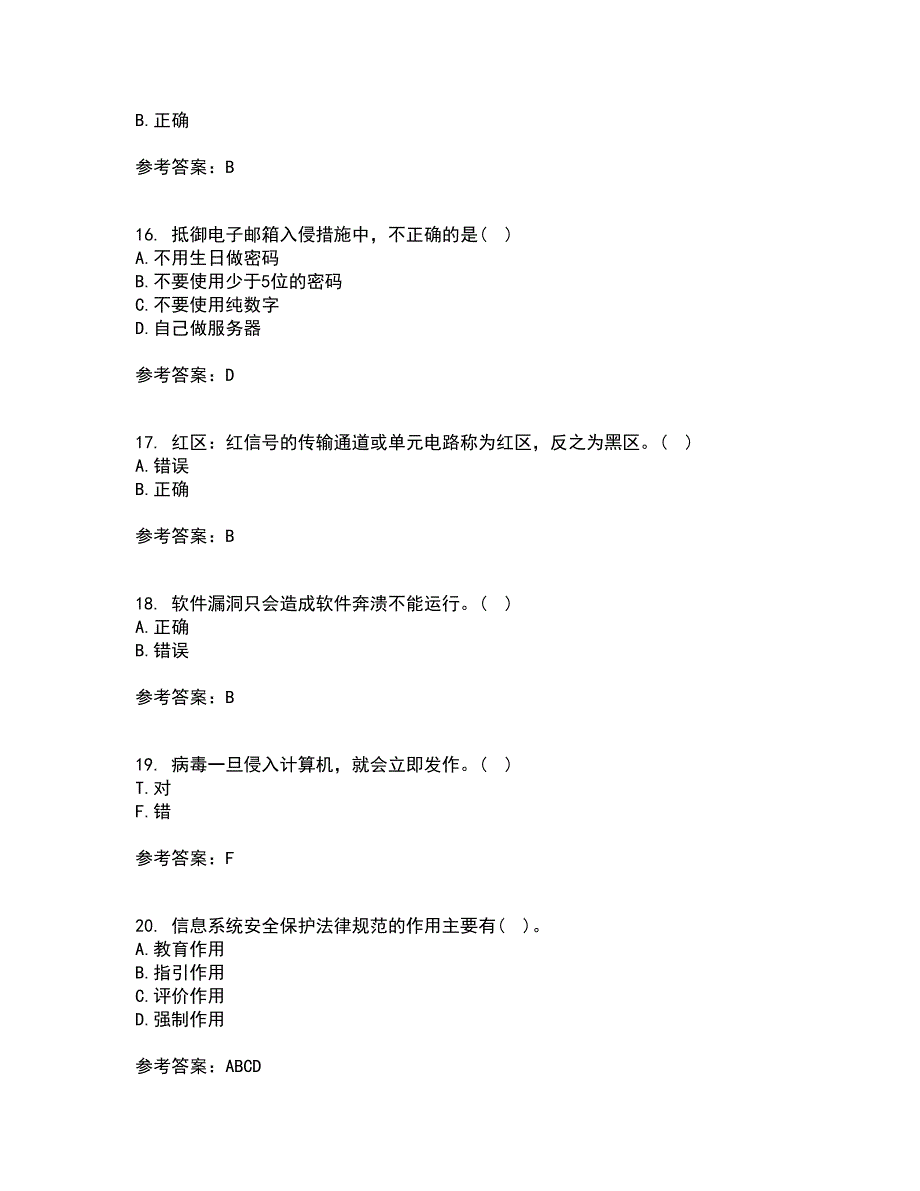 电子科技大学21秋《信息安全概论》平时作业2-001答案参考86_第4页