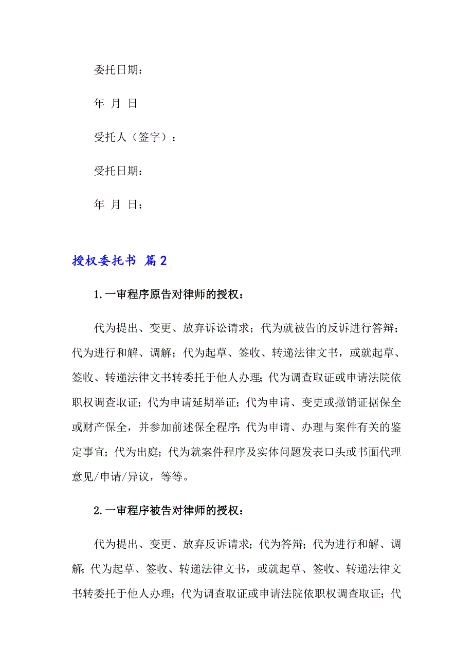 2023年有关授权委托书范文集合9篇_第2页