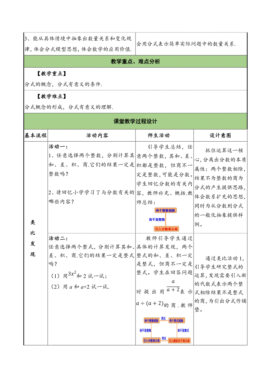 浙教版义务教育教科书.doc_第3页