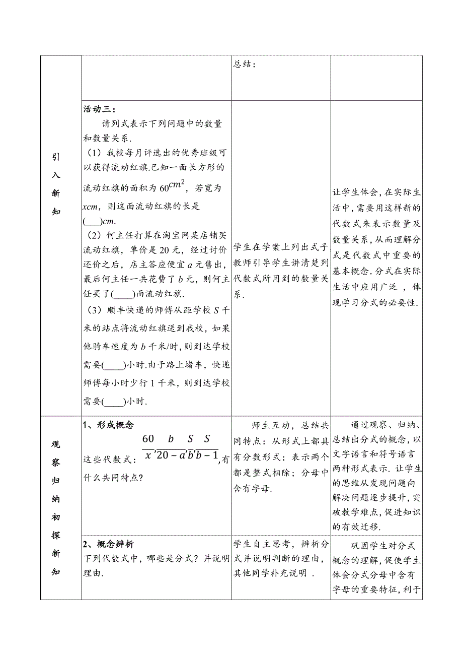 浙教版义务教育教科书.doc_第4页