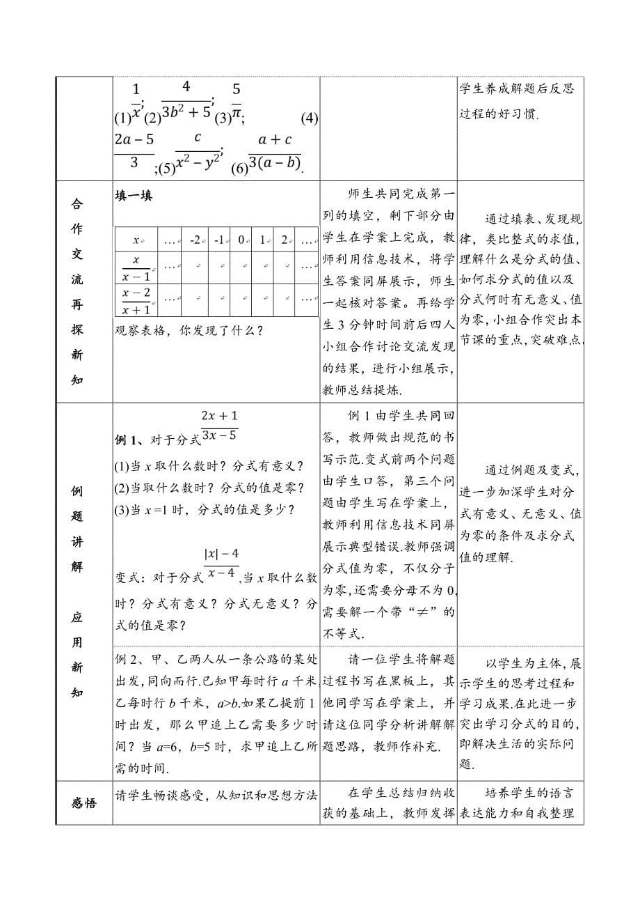 浙教版义务教育教科书.doc_第5页