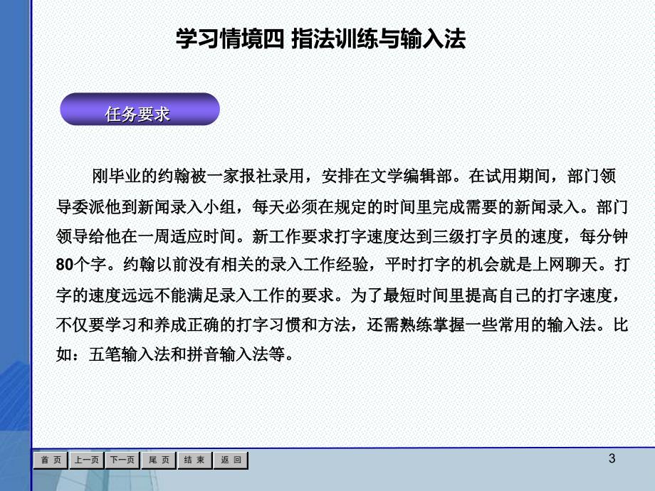 计算机应用基础第三版情境四PPT优秀课件_第3页