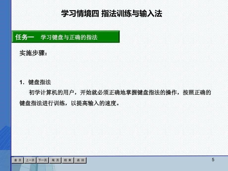 计算机应用基础第三版情境四PPT优秀课件_第5页