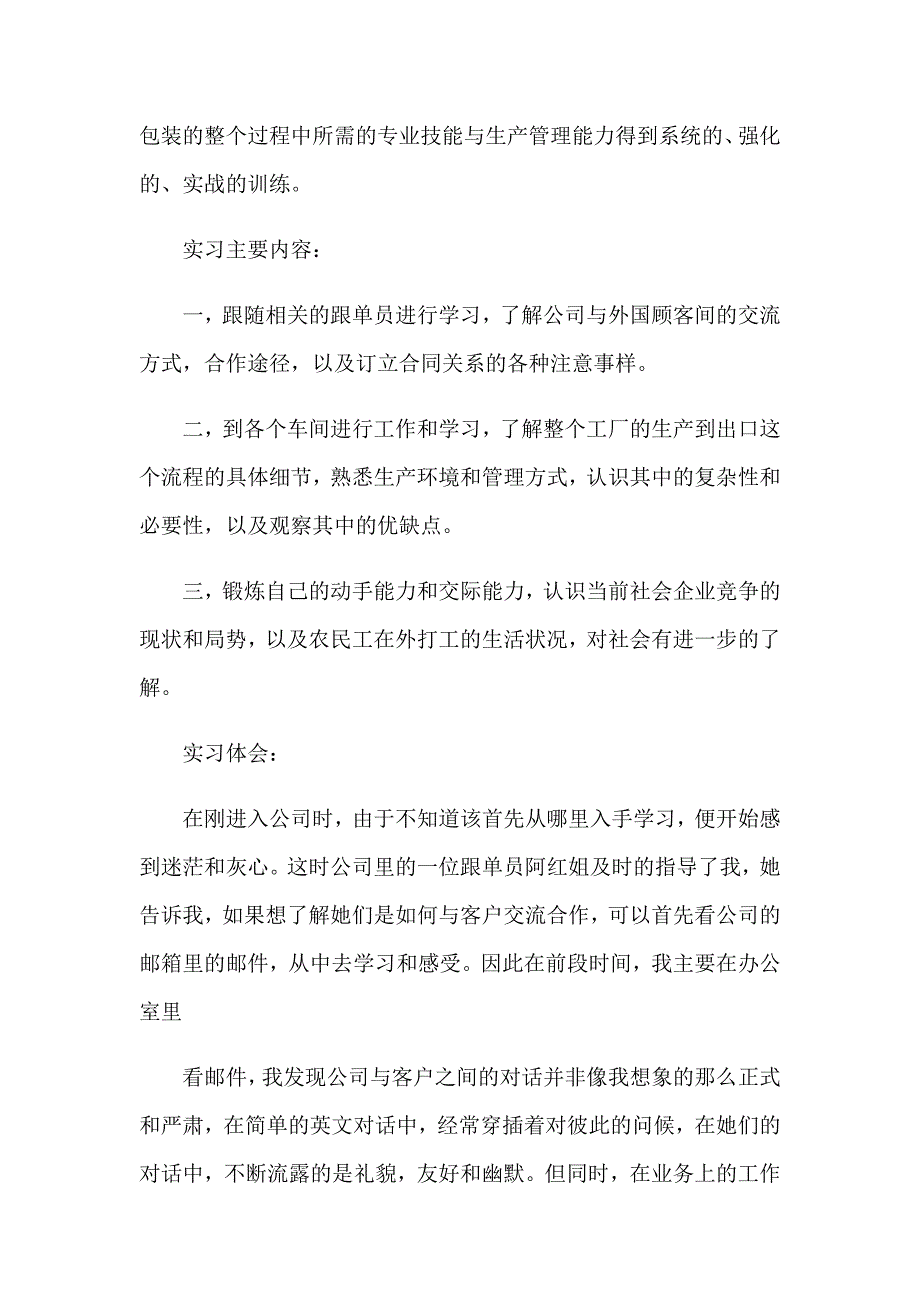 2023年去服装厂实习报告范文五篇_第4页