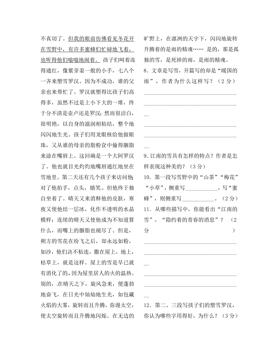 山东省新泰市汶城中学八年级语文下册第二单元检测题无答案_第4页