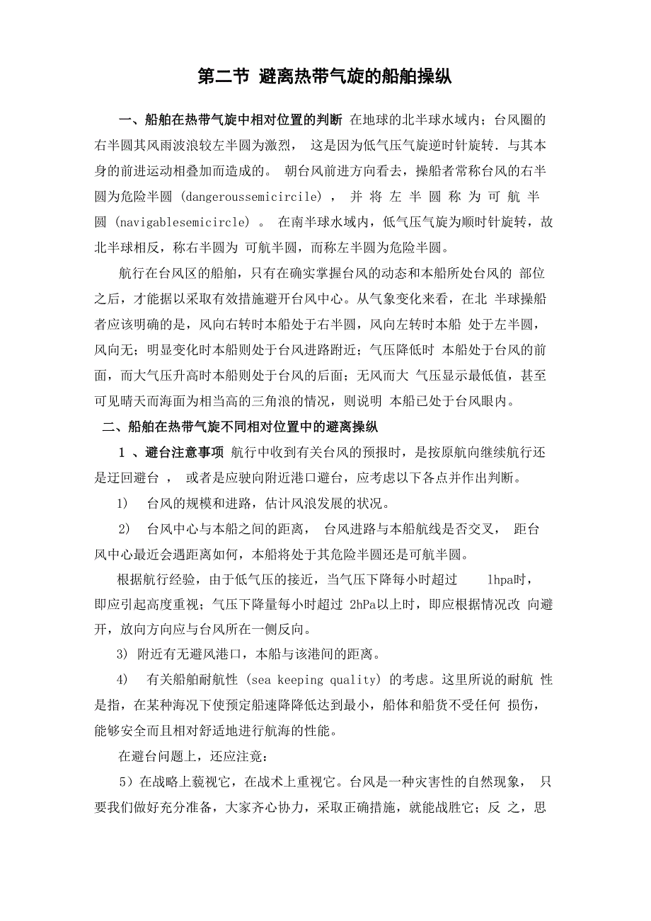 避台操纵讲解_第1页