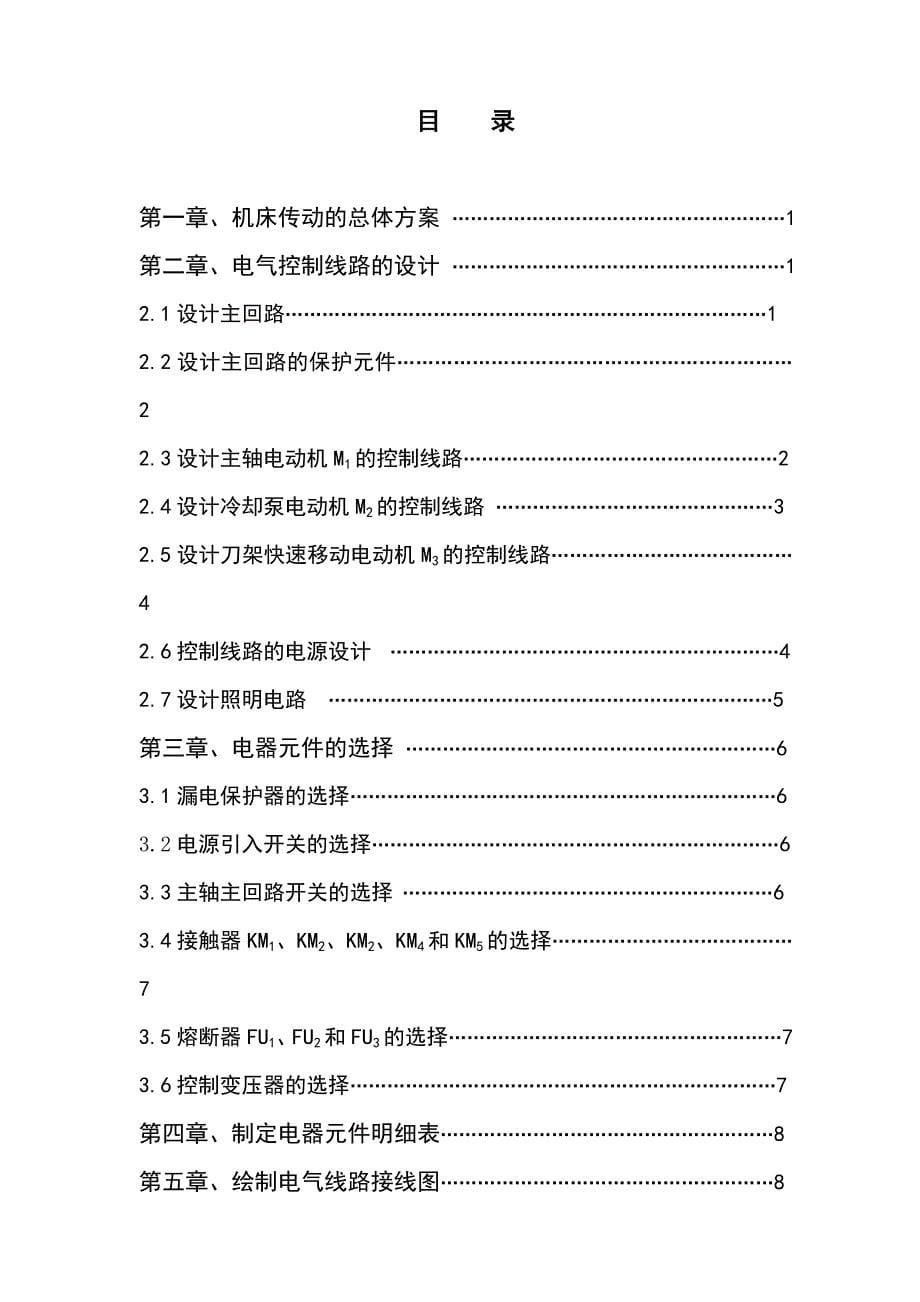 C6136型普通车床的数控化改造_第5页