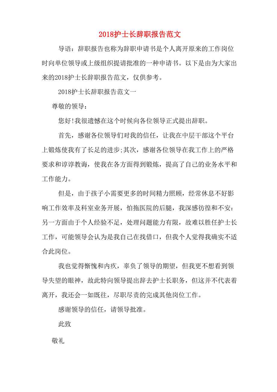 2018护士长辞职报告范文_第1页