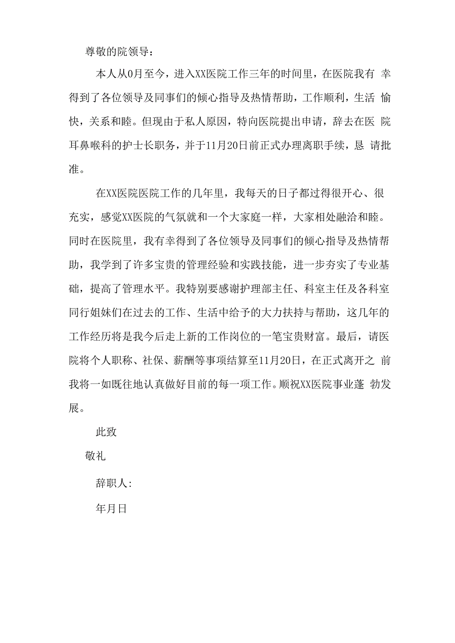 2018护士长辞职报告范文_第3页