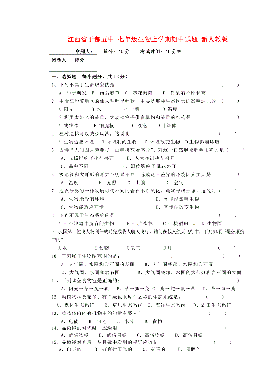 七年级生物上学期期中试题新人教版_第1页