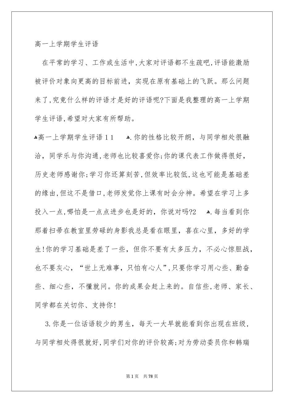 高一上学期学生评语_第1页