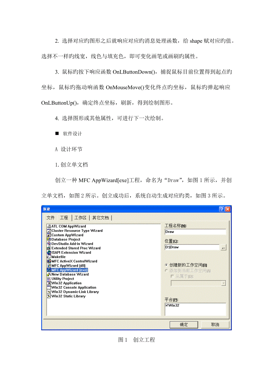 2023年C++实验报告MFC简单画图程序.doc_第2页