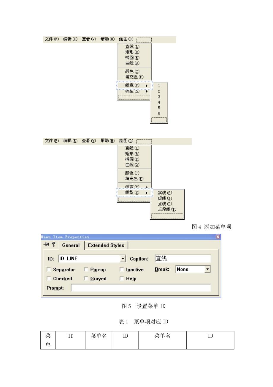 2023年C++实验报告MFC简单画图程序.doc_第4页