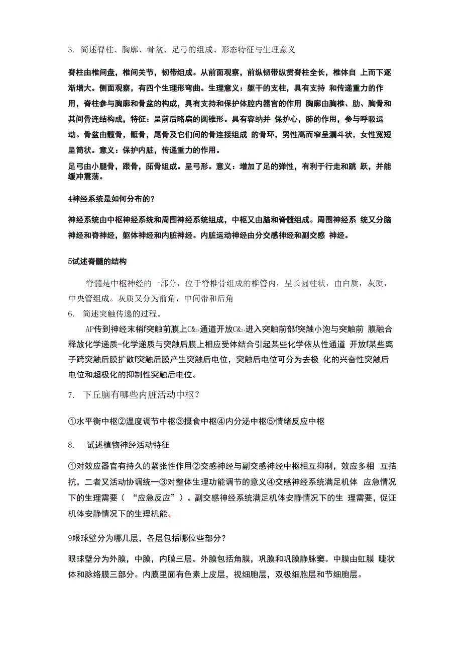 解剖学知识总结_第3页