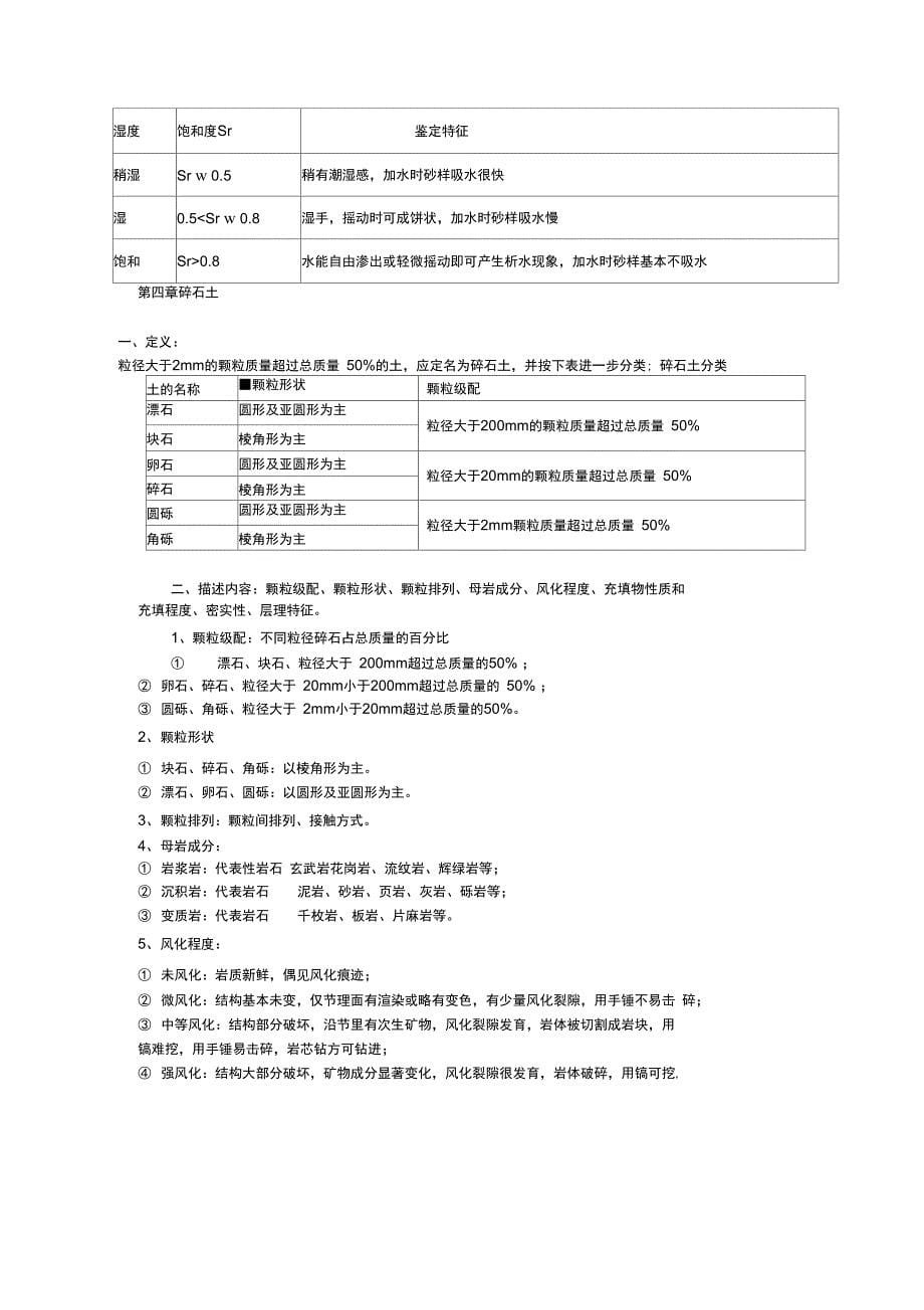 野外编录及钻探注意事项_第5页